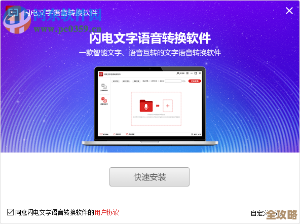 闪电下载软件详细安装步骤与使用指南