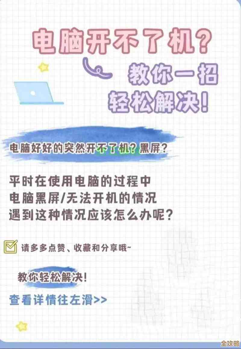 电脑启动故障应急指南:关键救援步骤与解决方案 电脑启动故障应急指南:关键救援步骤与解决方案