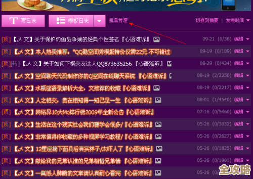 详解QQ空间电脑版操作指南,助你高效管理个人主页 详解QQ空间电脑版操作指南,助你高效管理个人主页