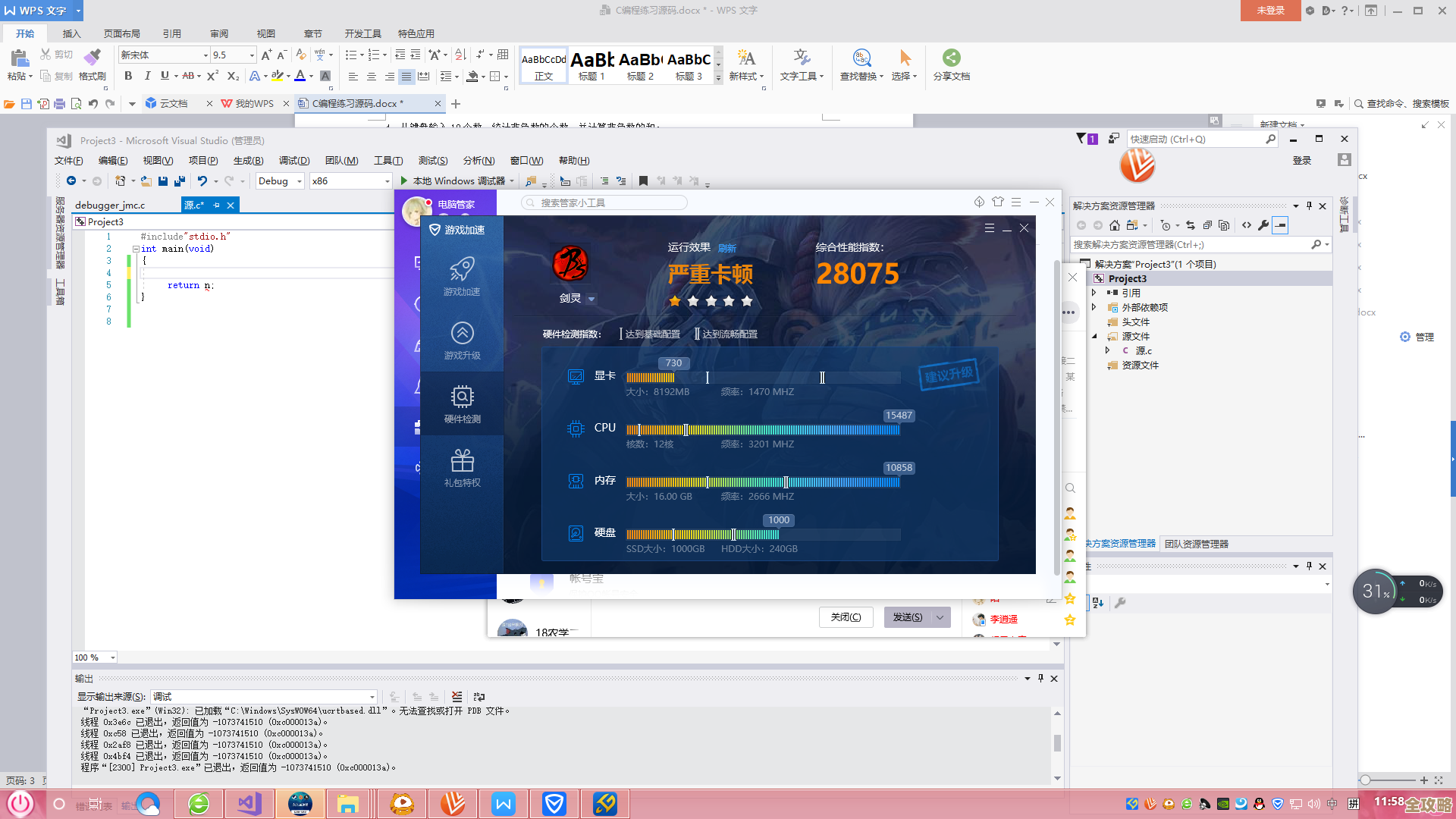 DNF电脑管家：全方位游戏加速与系统安全防护，硬件检测更精准