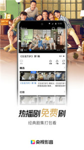 央视影音一键下载,热门剧集与直播精彩内容随时畅享 央视影音一键下载,热门剧集与直播精彩内容随时畅享