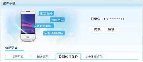 强化密保手机防护体系，让个人信息安全无懈可击