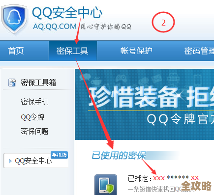 强化密保手机防护体系，让个人信息安全无懈可击