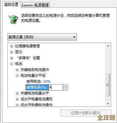 Win11电池设置全解析：通过百分比监控实现智能充放电管理