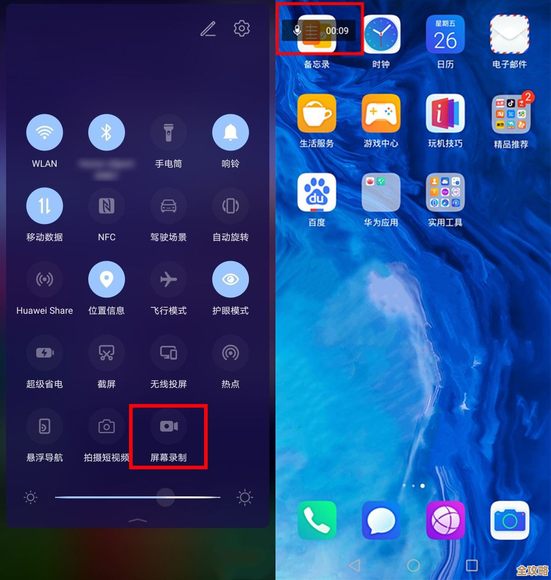 华为手机屏幕录制方法全攻略：从基础设置到高级应用指南