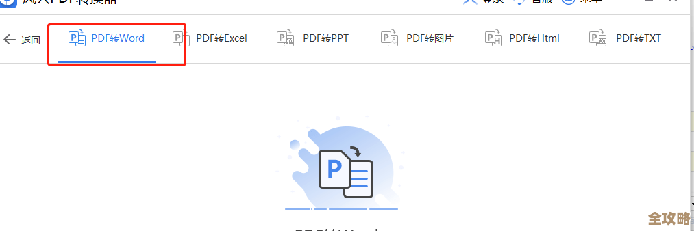 一键实现PDF到Word的无缝转换,提升办公效率轻松便捷 一键实现PDF到Word的无缝转换,提升办公效率轻松便捷