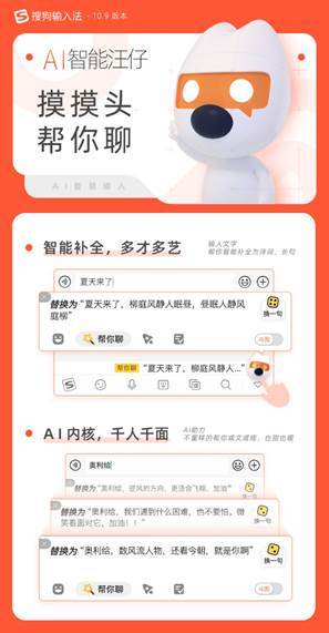 搜狗输入法带来高效输入体验，准确预测提升沟通速度