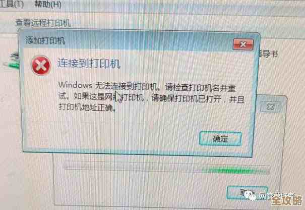 Windows打印机添加失败？快速诊断与解决方法全解析