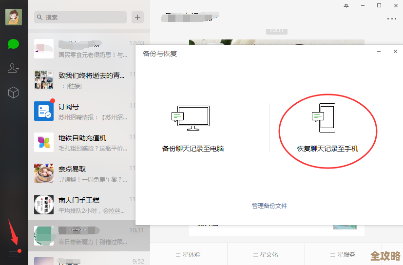 微信聊天记录删除了别着急，这些恢复方法帮你轻松找回重要信息！