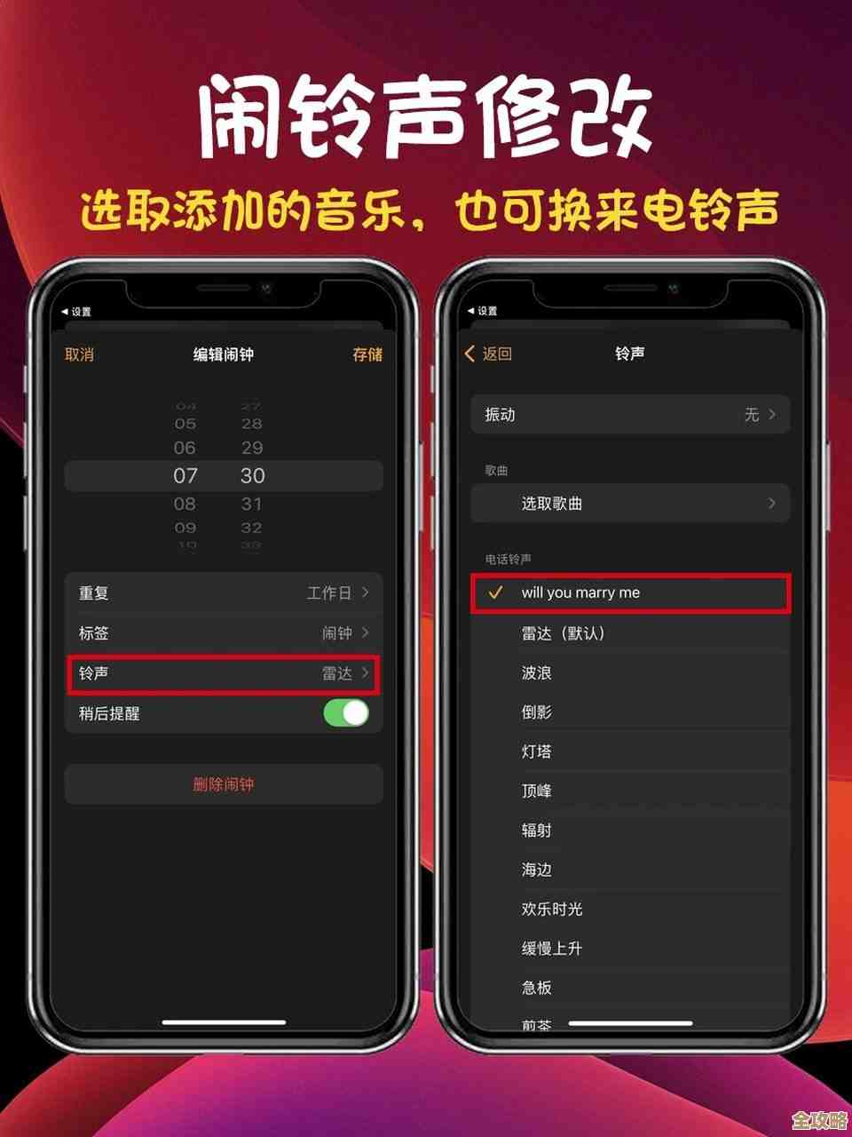 精选苹果铃声资源库，一键定制让你的手机铃声与众不同