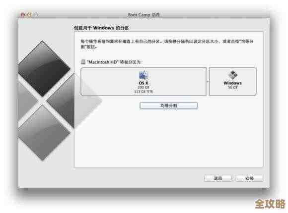 苹果电脑双系统安装详细步骤与实用指南 苹果电脑双系统安装详细步骤与实用指南