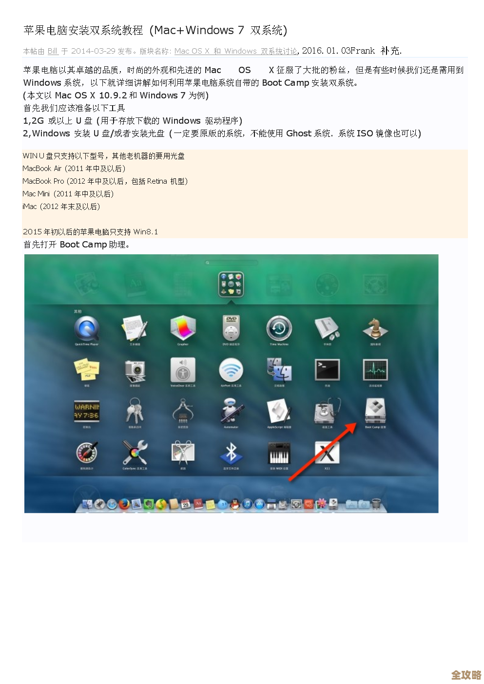 苹果电脑双系统安装详细步骤与实用指南 苹果电脑双系统安装详细步骤与实用指南