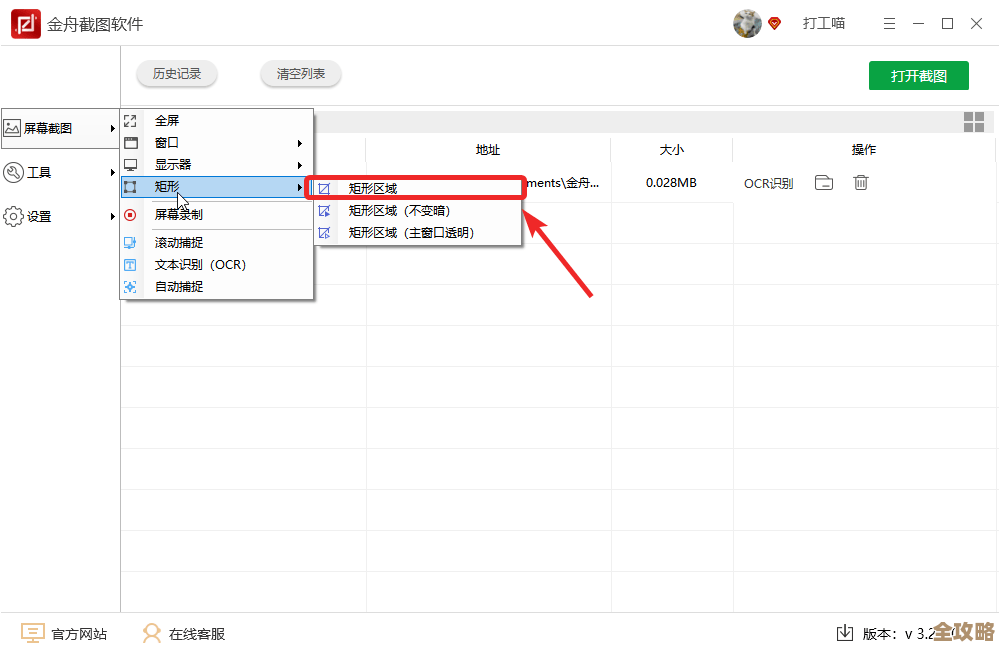 轻松学会电脑截屏：步骤、工具与技巧全面指南