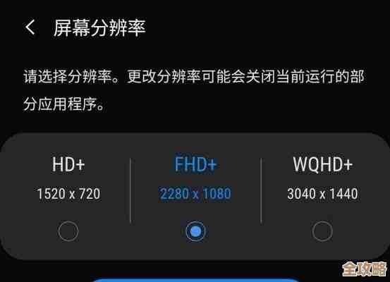 如何根据需求选择最佳手机分辨率，打造沉浸式观感体验