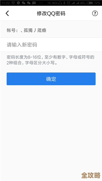 详细解析QQ密码重置流程：确保账户安全的操作指引