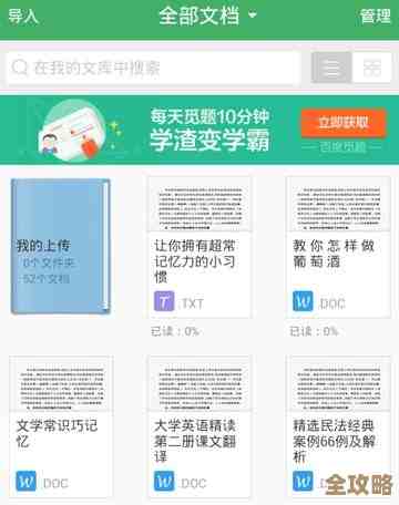 百度文库免费下载，高效获取学习与工作资料的必备技巧