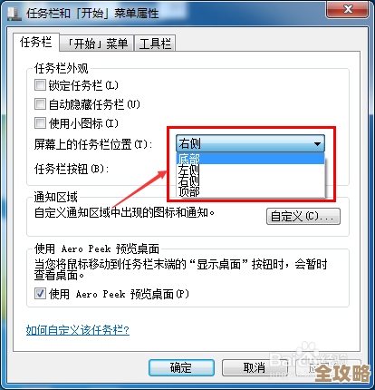 如何将任务栏重新定位至屏幕底部操作指南 如何将任务栏重新定位至屏幕底部操作指南