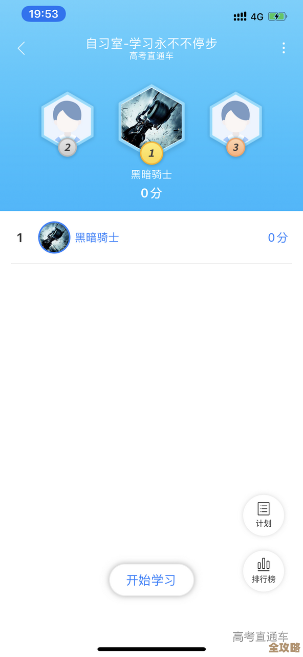 [QQ自习室]高效学习轻松备考，携手共进学业新高度
