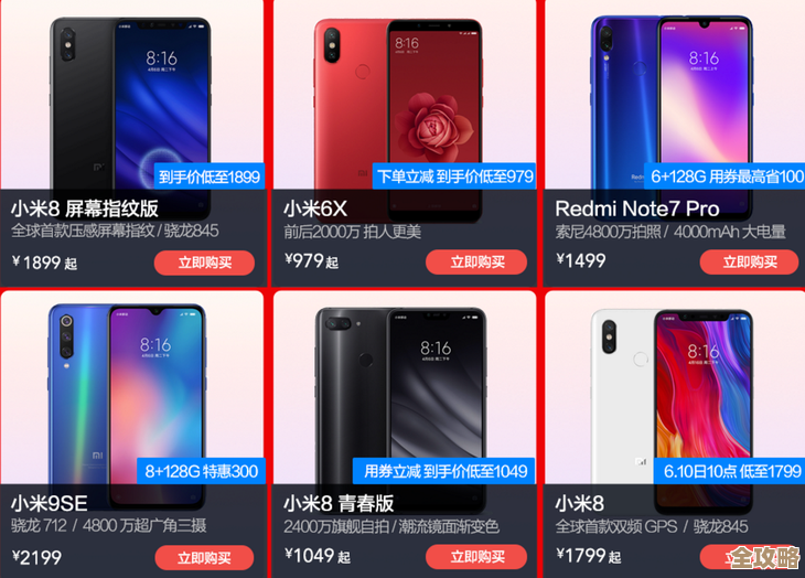 小米官网最新手机促销活动开启，多重优惠特惠等你来抢购