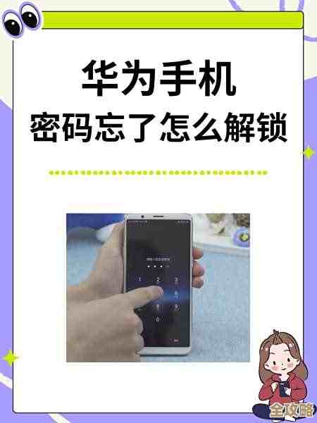 华为手机解锁方法全面解析，实用技巧助你轻松掌握