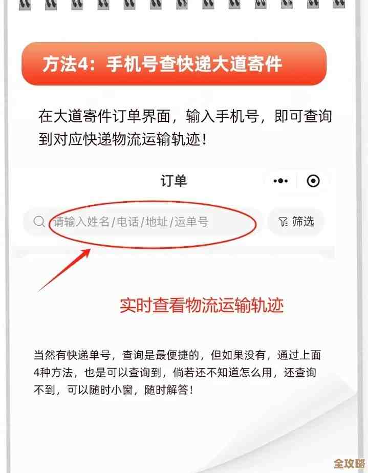 使用手机号轻松掌握您的包裹运输进度