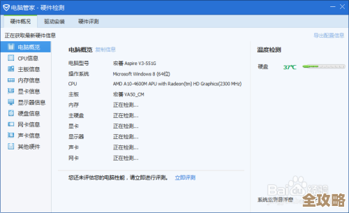 电脑硬件信息查询：快速掌握您的设备配置详情