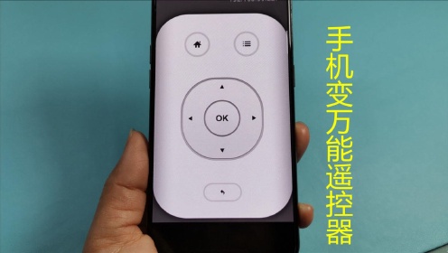 手机万能遥控器：一机在手，智能家居尽在指尖掌控