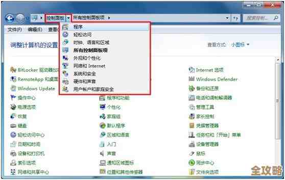 控制面板在Windows系统中的具体位置与查找方法