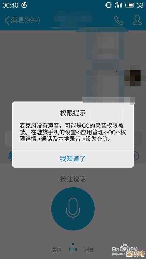 QQ语音通话时对方无法听到声音的解决方法分享 QQ语音通话时对方无法听到声音的解决方法分享