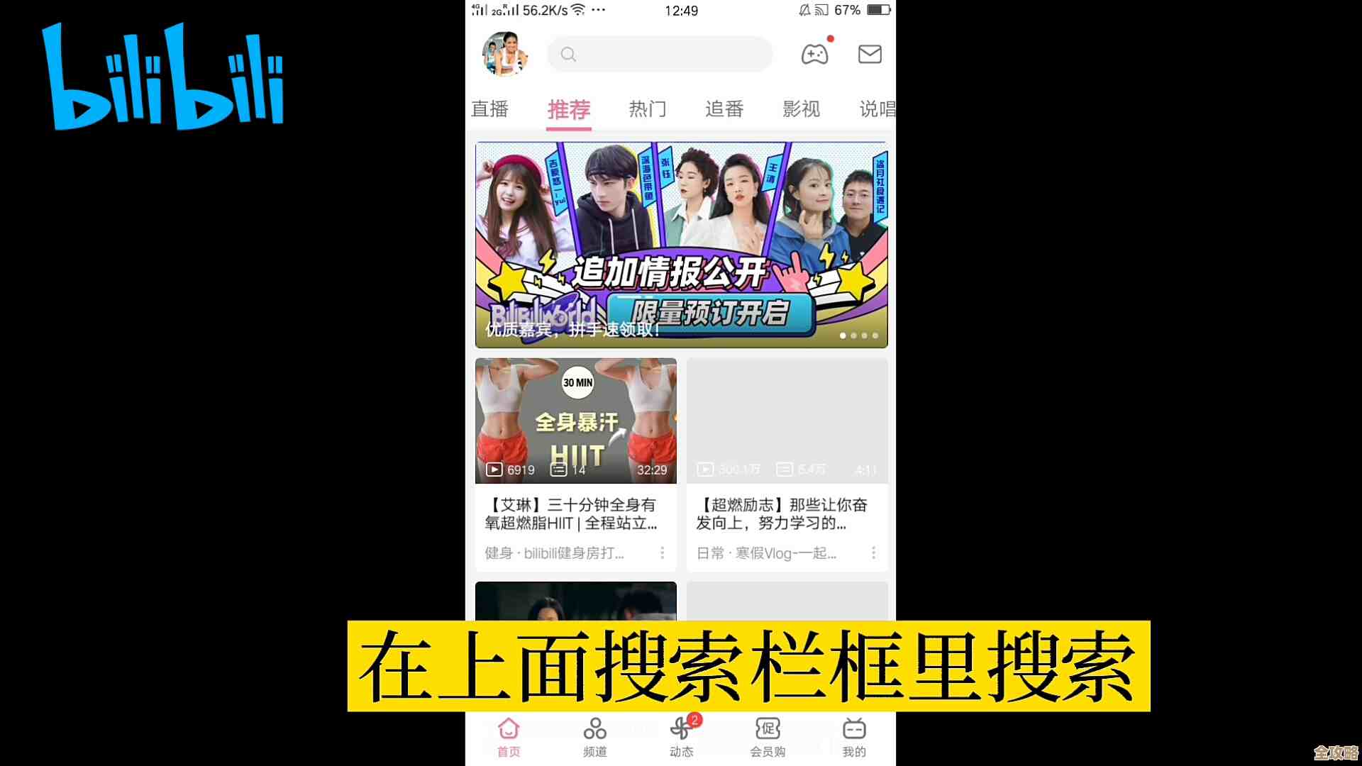 B站视频快速下载到手机相册,实用技巧一学就会! B站视频快速下载到手机相册,实用技巧一学就会!