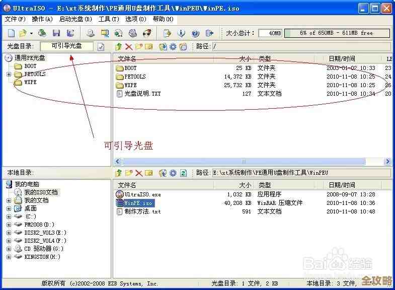 手机U盘制作系统安装盘，轻松升级电脑无需光驱