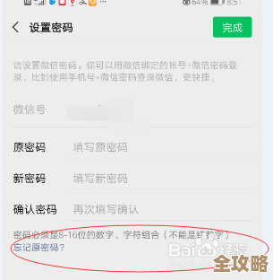 详细教程：如何快速修改微信密码并加强账户防护措施