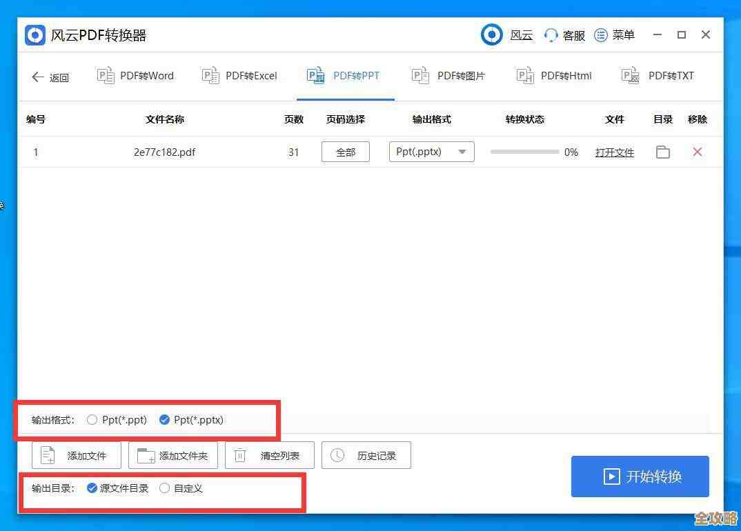 一键实现PDF到PowerPoint的转换，省时省力成就专业级幻灯片设计