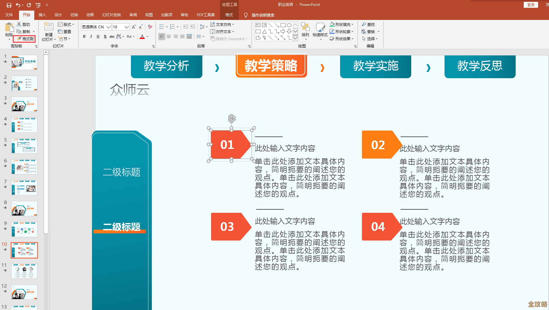 掌握高效PPT课件制作技巧，提升教学与演示的专业水平
