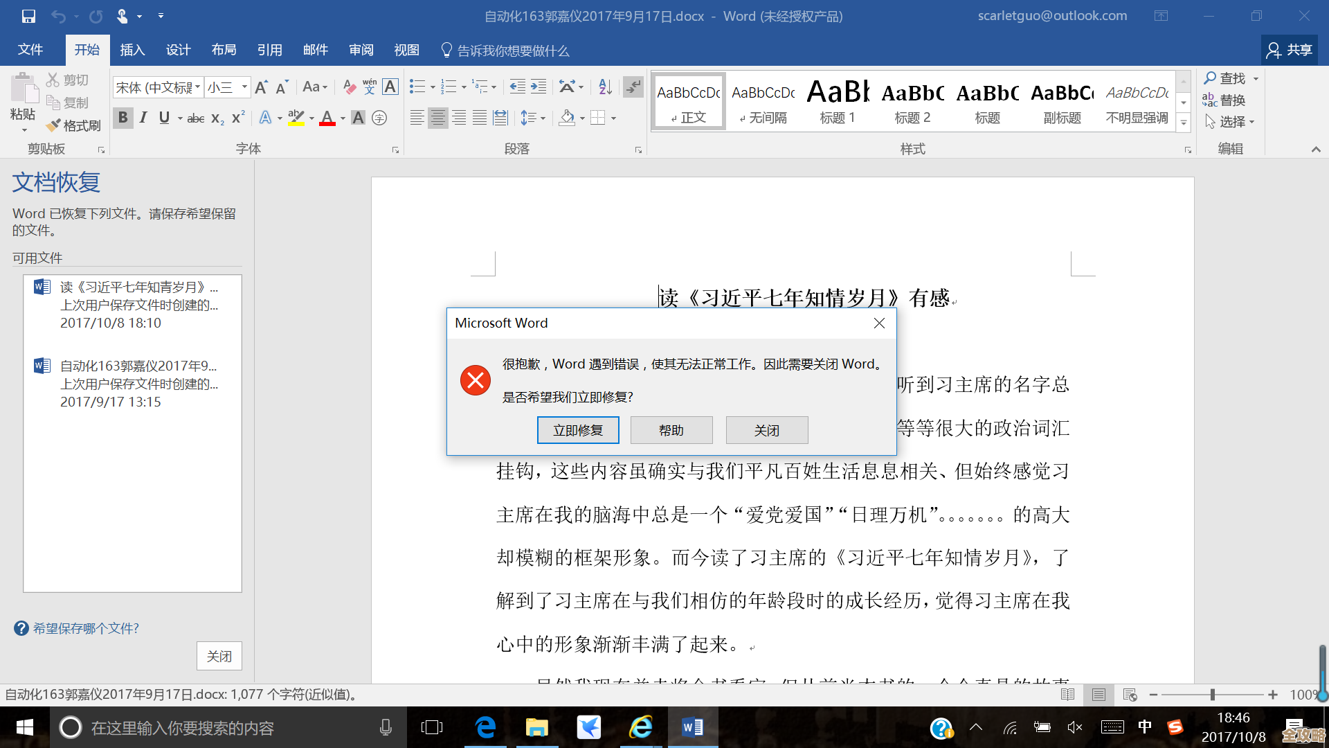 Win10系统更新致Office 2007异常，Excel提示词典文件缺失故障解析