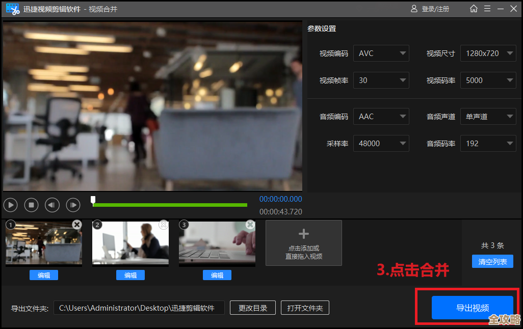 视频合并工具：一键操作，让多个片段无缝拼接成完整影片