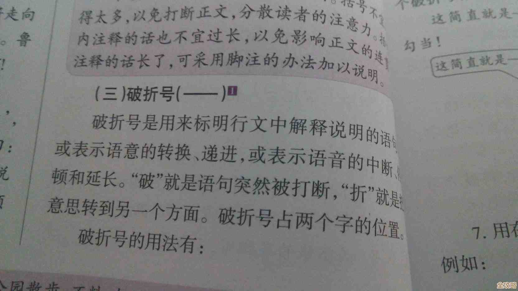 破折号的正确使用方法与输入技巧详解