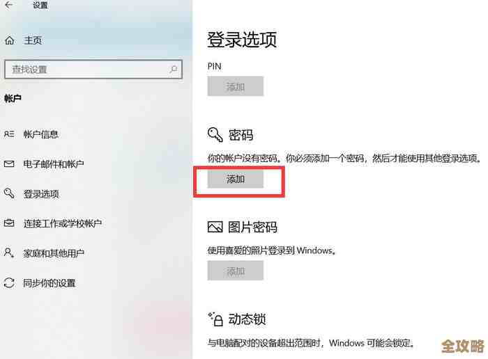 电脑开机密码修改方法全解析：安全设置指南
