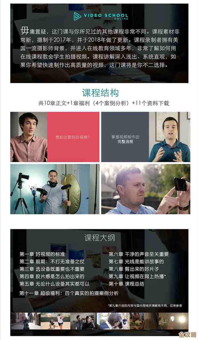 专业级视频拍摄教程，手把手教你制作高质量影像