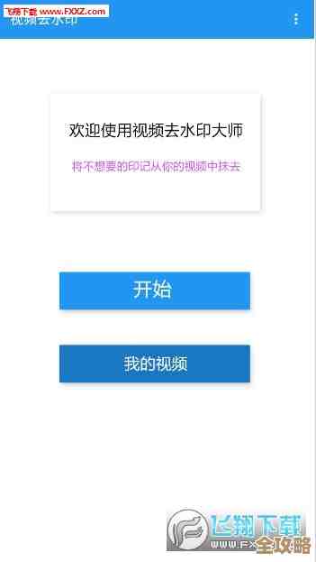 实用教程：高效去除视频水印并完成下载解析方法