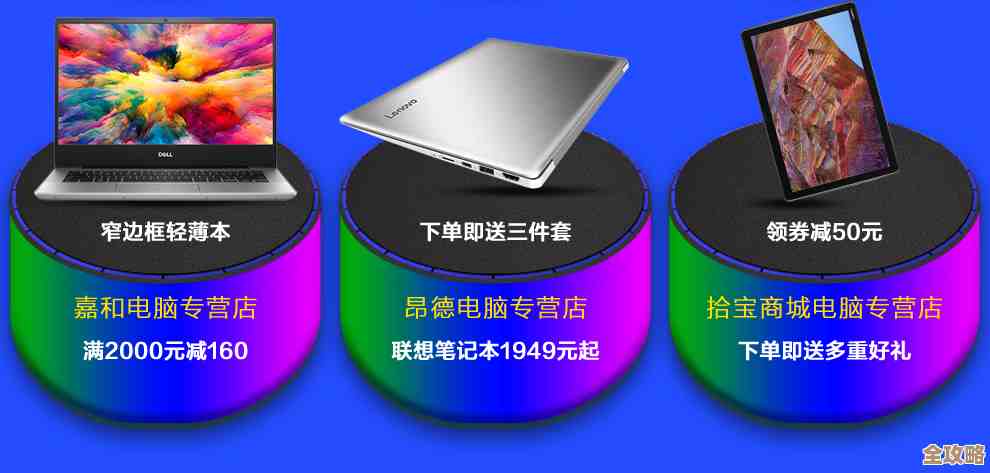 电脑专卖店盛大优惠活动，多款高性价比电脑及周边产品低至惊喜价！