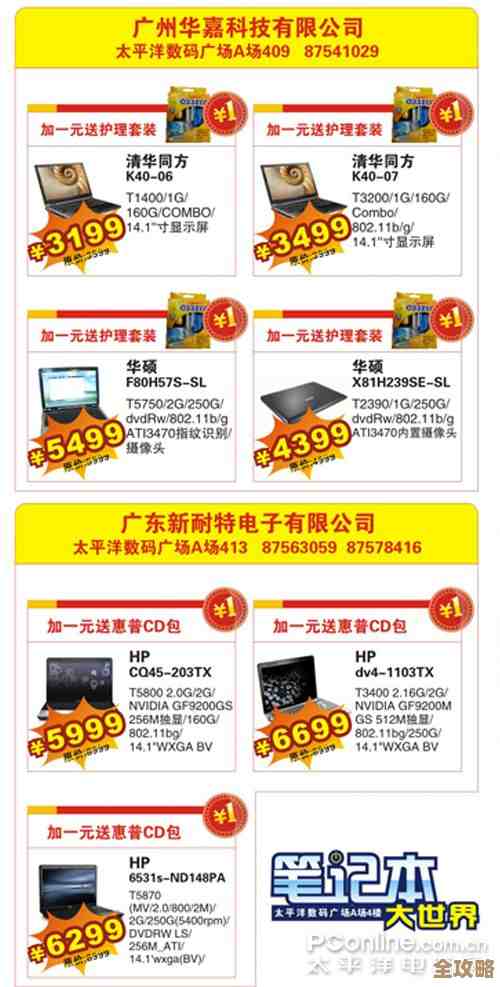 电脑专卖店盛大优惠活动，多款高性价比电脑及周边产品低至惊喜价！