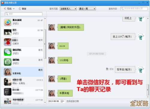 学会这几招,轻松清除电脑微信聊天记录防泄露 学会这几招,轻松清除电脑微信聊天记录防泄露