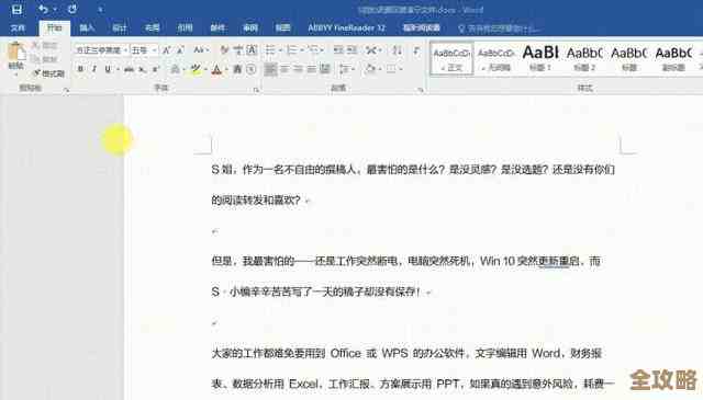 遭遇Word文件打不开？实用修复方法助您快速恢复访问