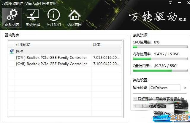 小鱼教您轻松搞定万能网卡驱动，快速解决网络连接问题