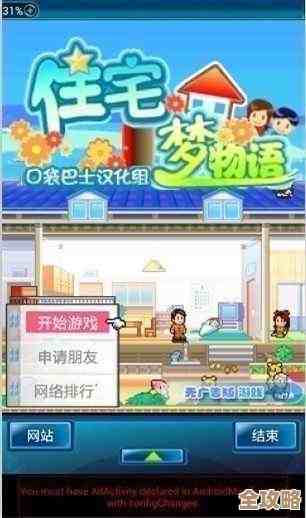 小鱼教你解决住宅梦物语黑屏问题，畅享游戏不中断