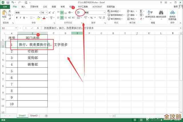 高效操作指南：用Excel换行功能优化数据展示与格式布局