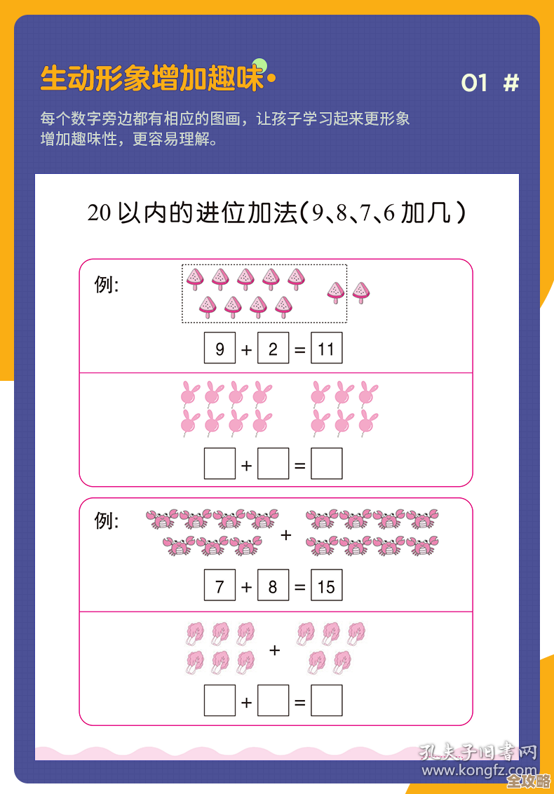 快乐学算术：20以内加减法每日练习有效提升儿童计算水平