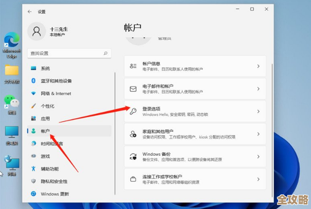 Windows 11系统开机密码取消步骤与设置方法