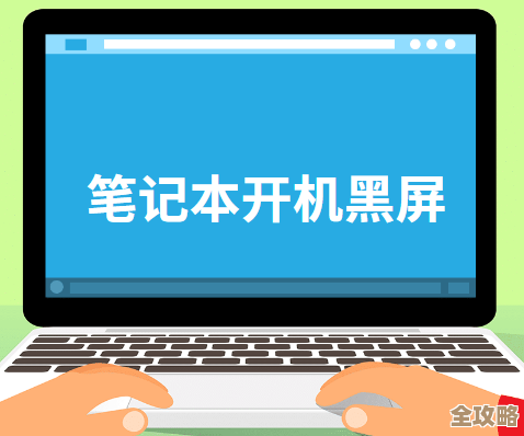 笔记本电脑黑屏故障的常见原因与实用自救步骤指南